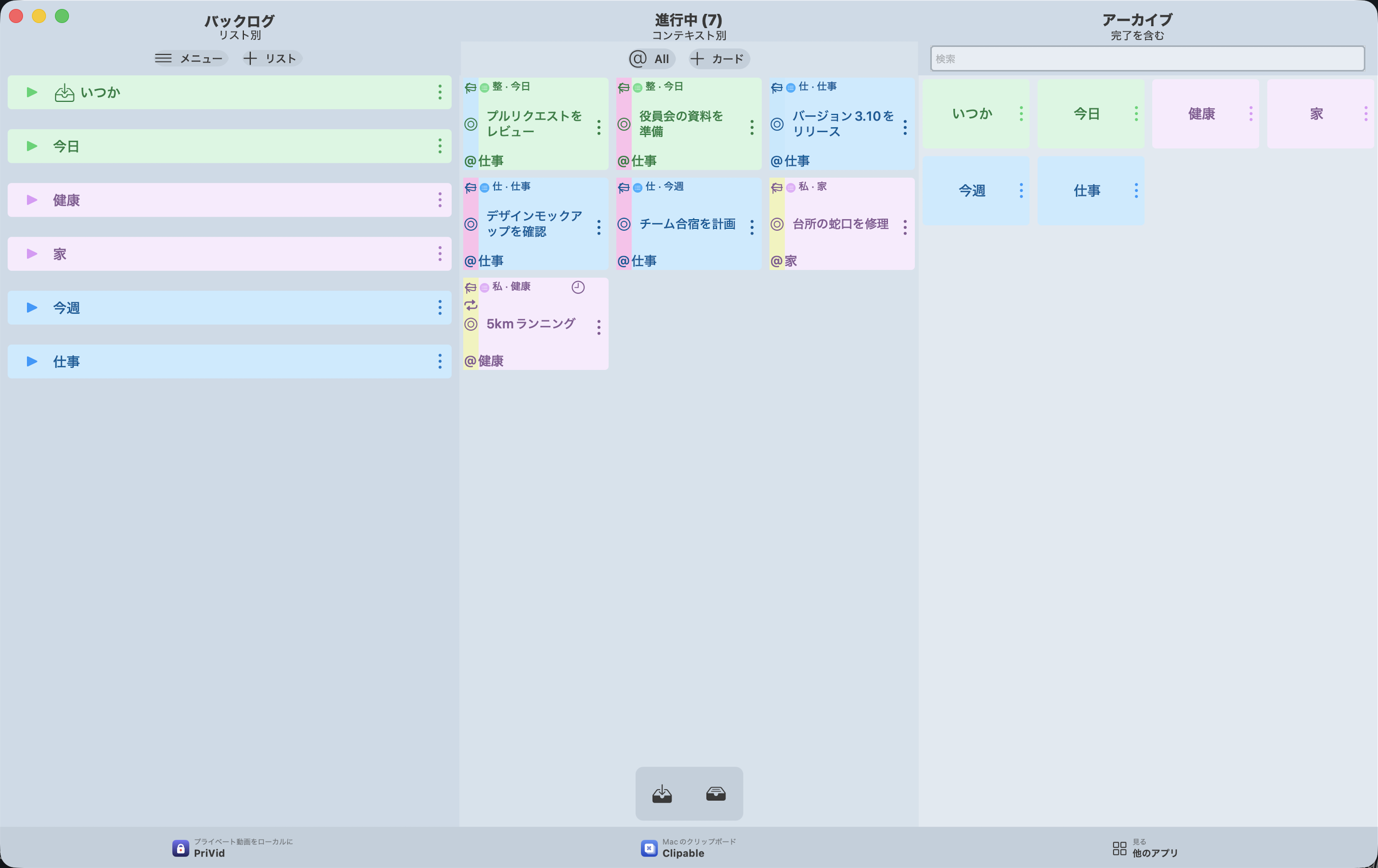 Macの従来のボード画面。表示内容はサンプルのタスクです。