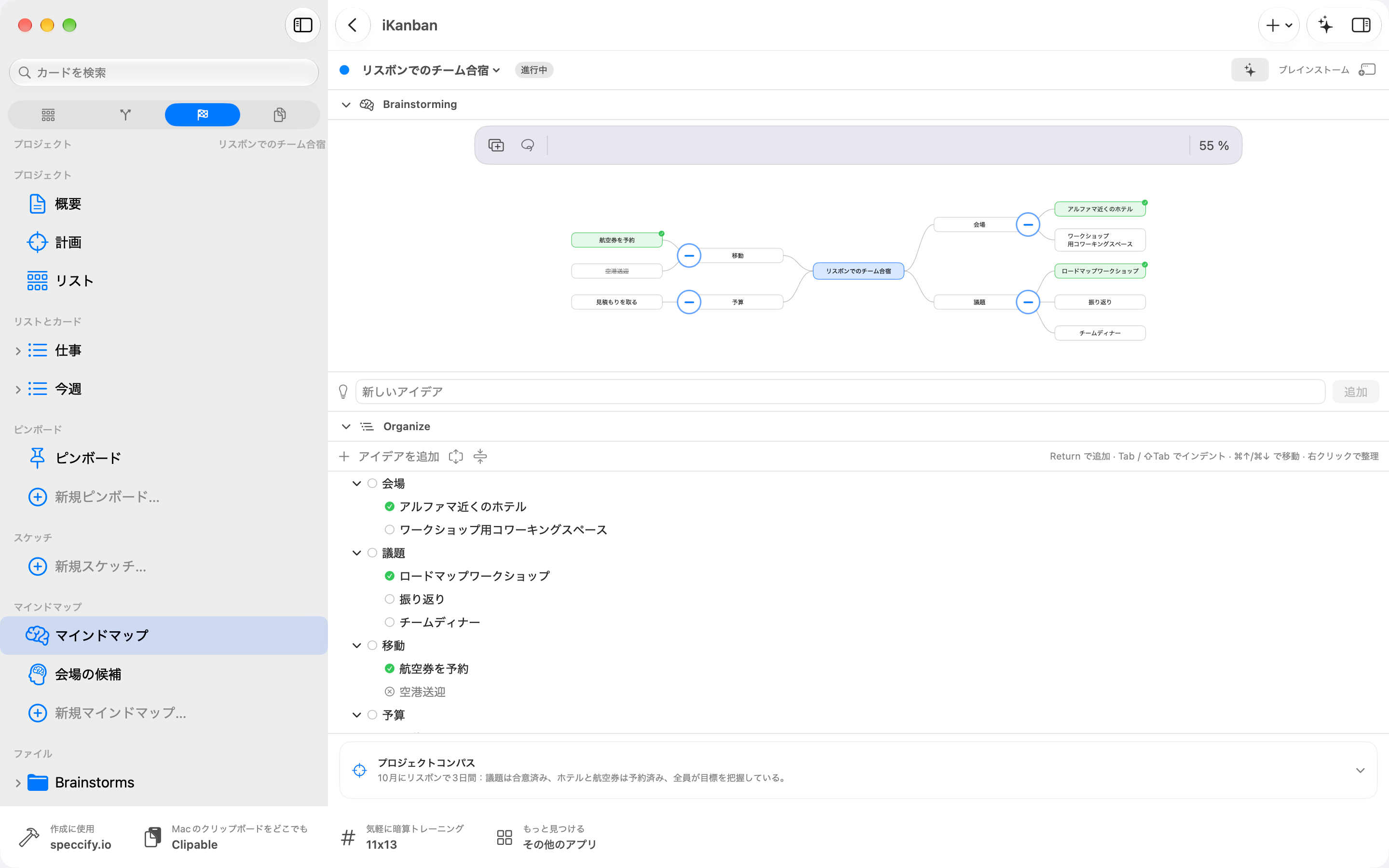 Macのマインドマップとアウトラインに表示されたプロジェクトのアイデア。
