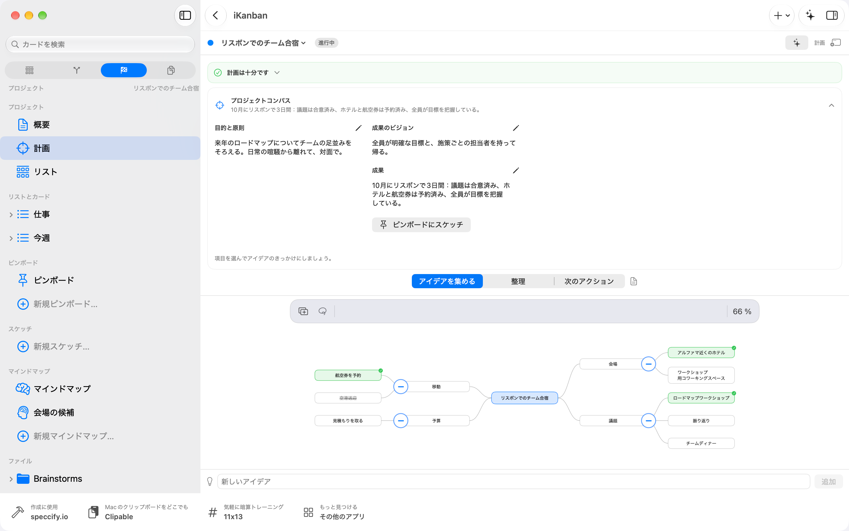Mac上のiKanban 4.0:プロジェクトコンパスとマインドマップのある計画画面